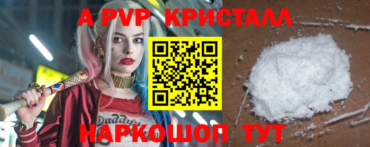 Краснодар  А ПВП Crystall  Альфа ПВП кристаллы  наркошоп  Альфа ПВП  APVP кристаллы  Вход с VPN 