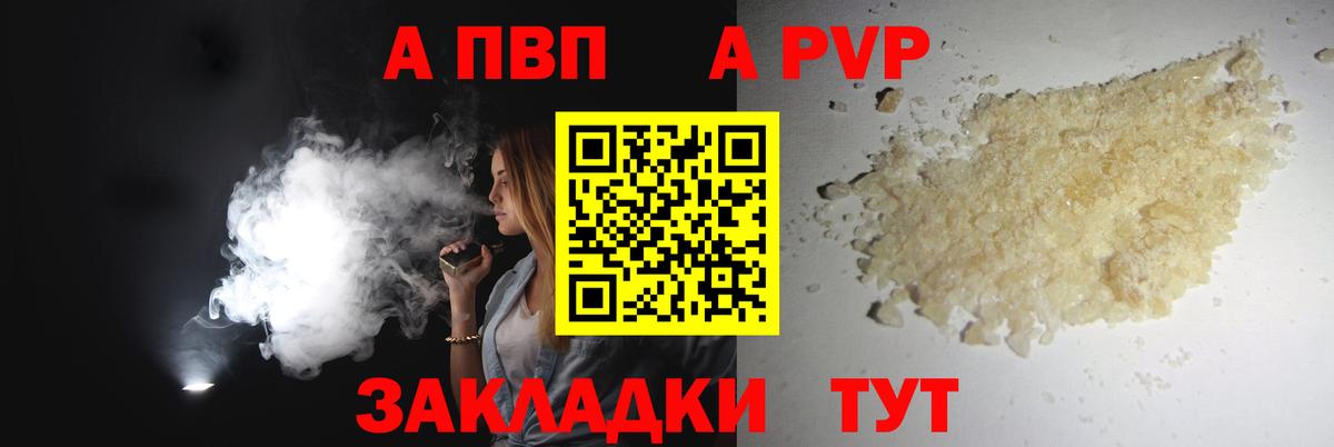 APVP VHQ Краснодар