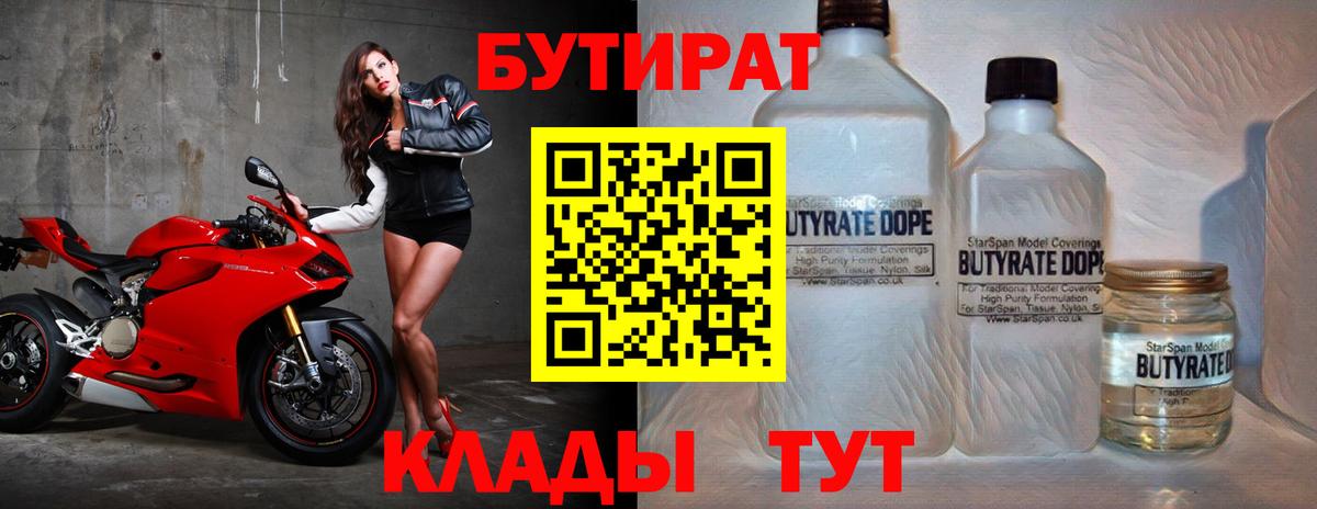 БУТИРАТ жидкий экстази  Вход с VPN  Краснодар 