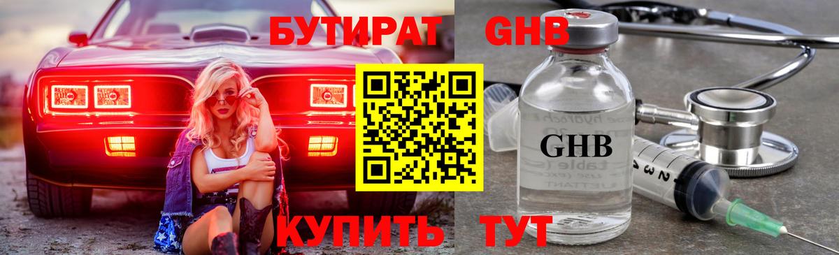БУТИРАТ BDO Краснодар