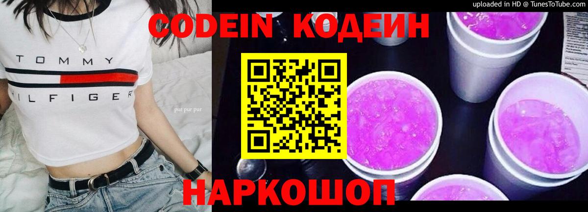 Кодеин напиток Lean (лин)  Вход с VPN  Кодеин напиток Lean (лин)  Краснодар 