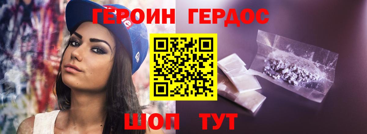 Героин белый Краснодар