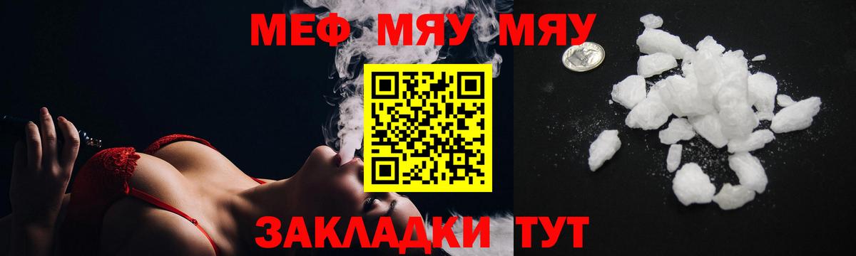 МЕФ мука  МЕФ  Вход с VPN  Краснодар  МЯУ-МЯУ кристаллы 