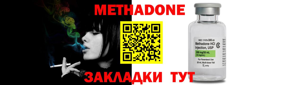 Метадон VHQ Краснодар