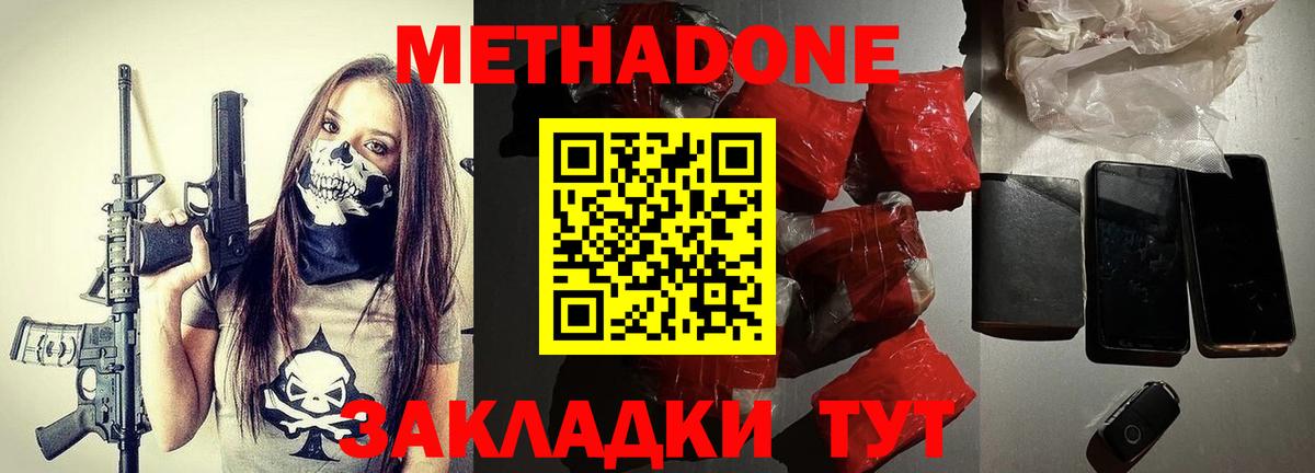 Краснодар  Метадон белоснежный  mega ТОР  Вход с VPN 